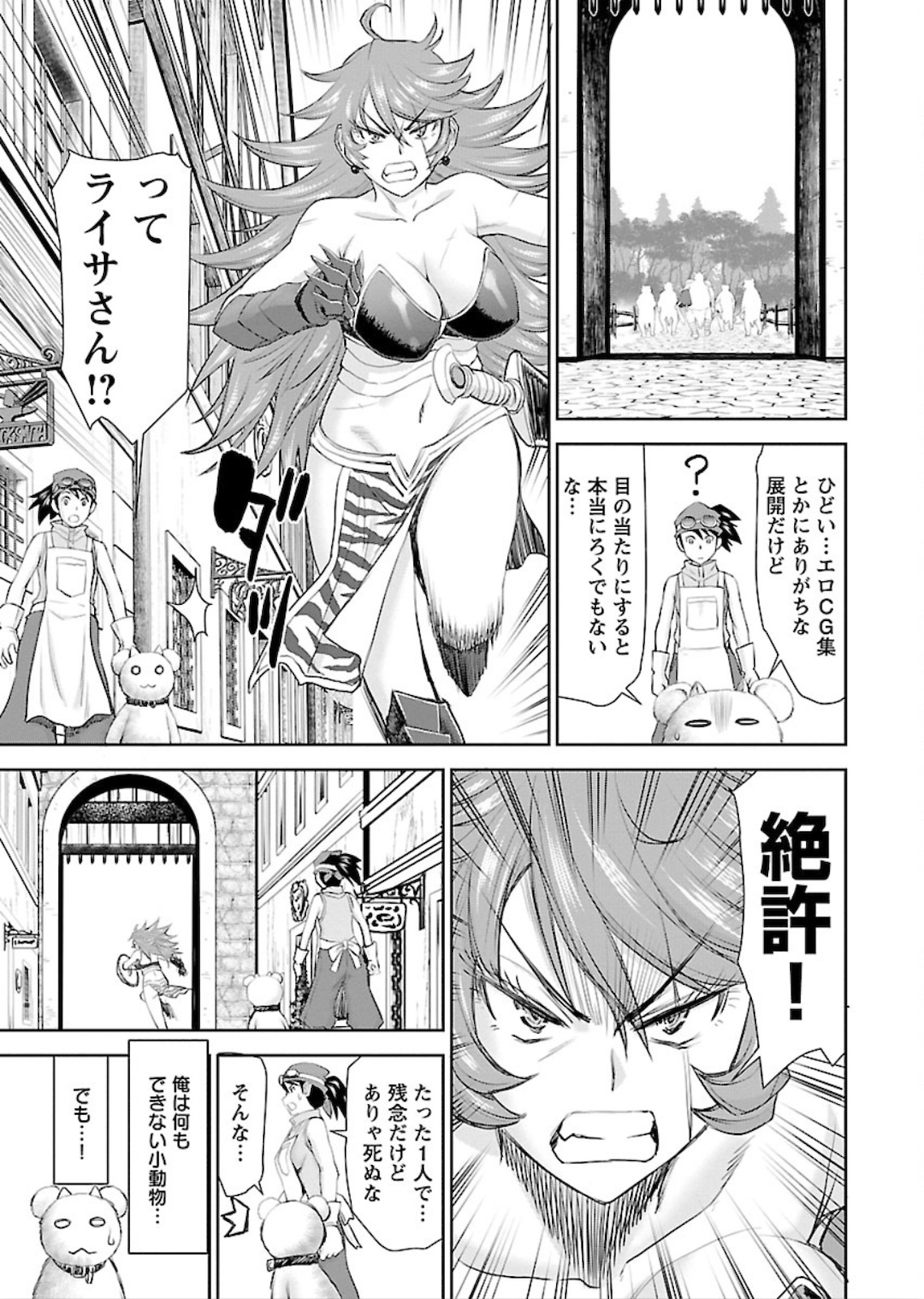 Isekai Sniper wa Onna Senshi no Mofumofu Aigan Doubutsu - Chapter 1 - Page 27