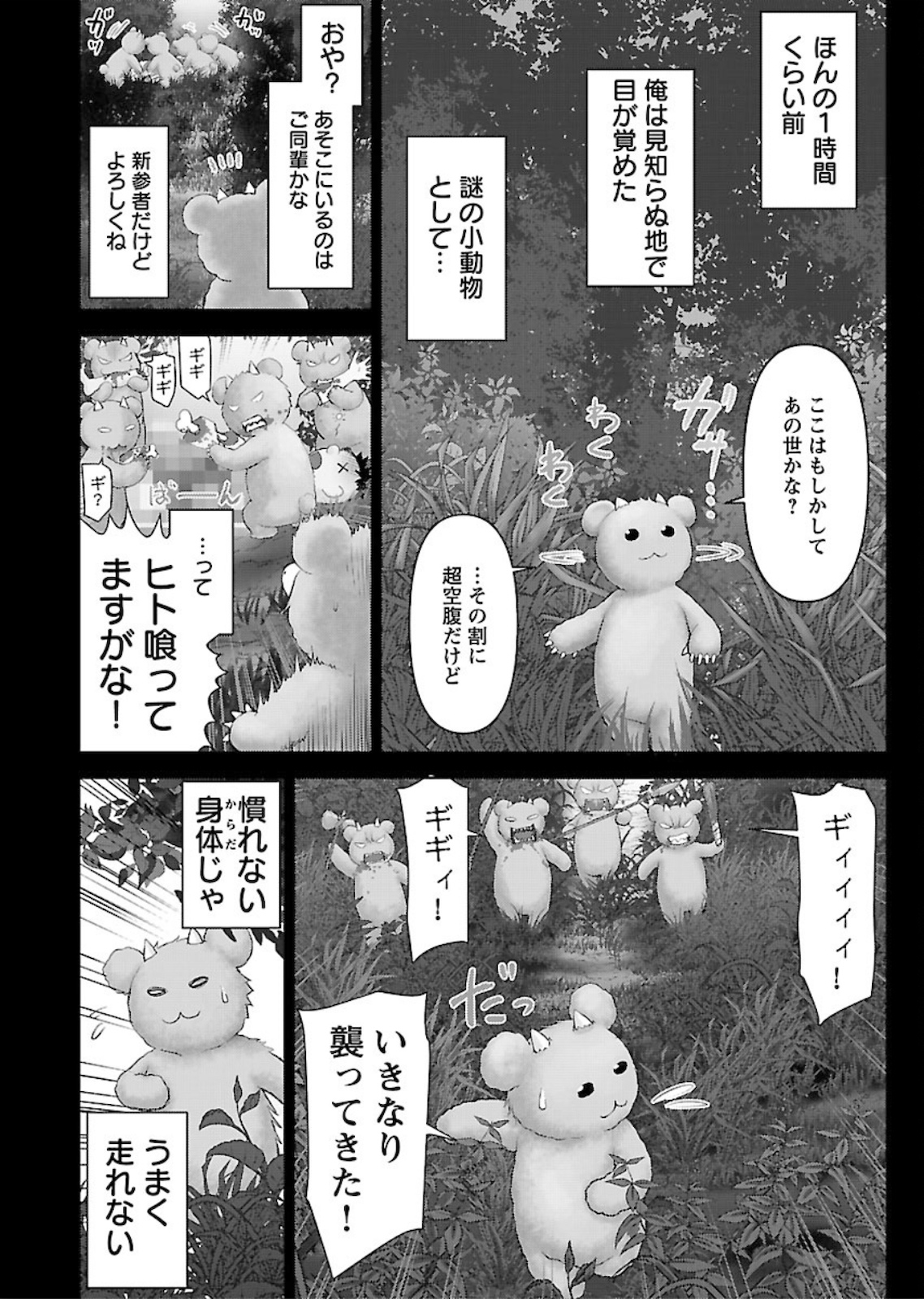 Isekai Sniper wa Onna Senshi no Mofumofu Aigan Doubutsu - Chapter 1 - Page 4