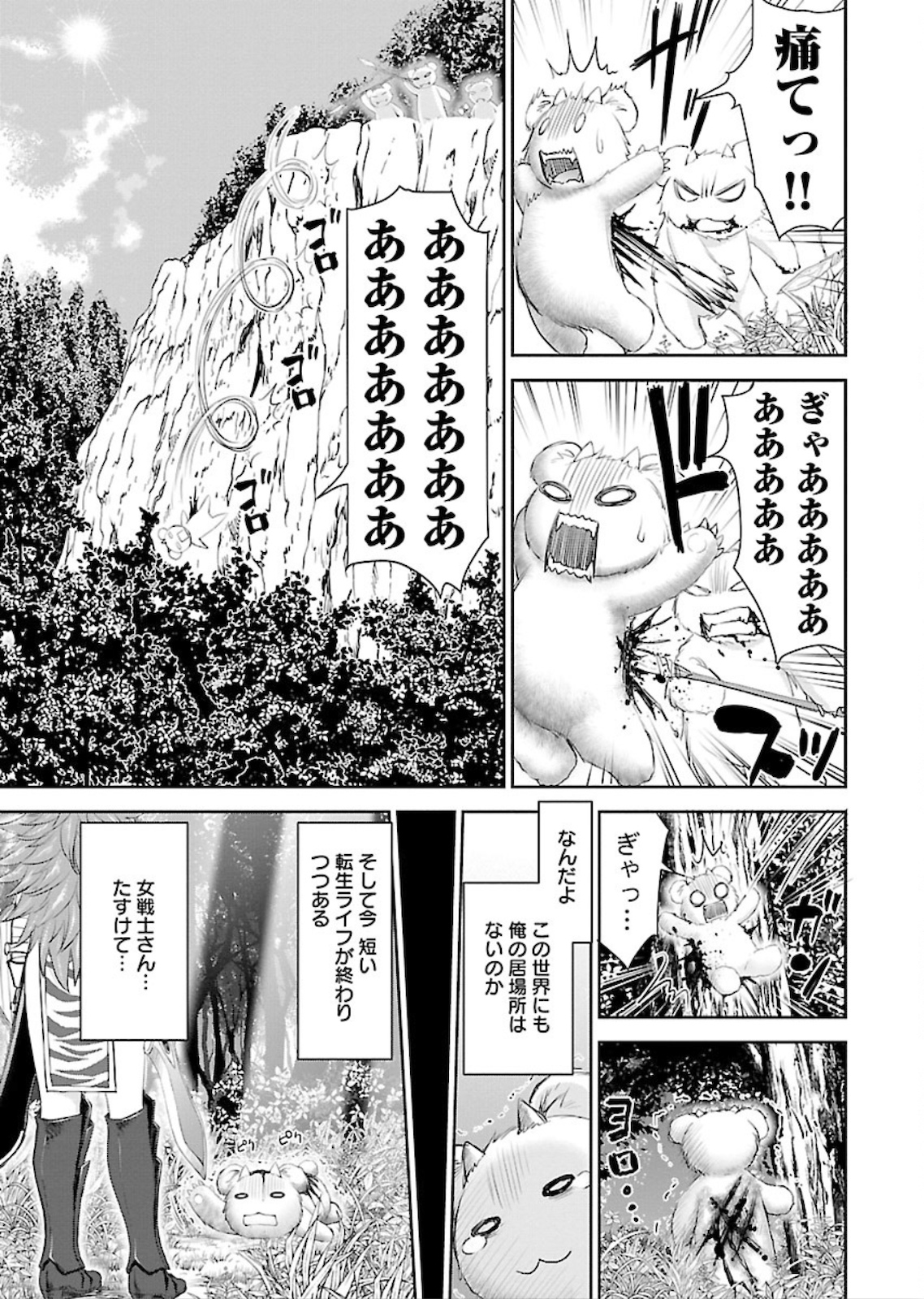 Isekai Sniper wa Onna Senshi no Mofumofu Aigan Doubutsu - Chapter 1 - Page 5