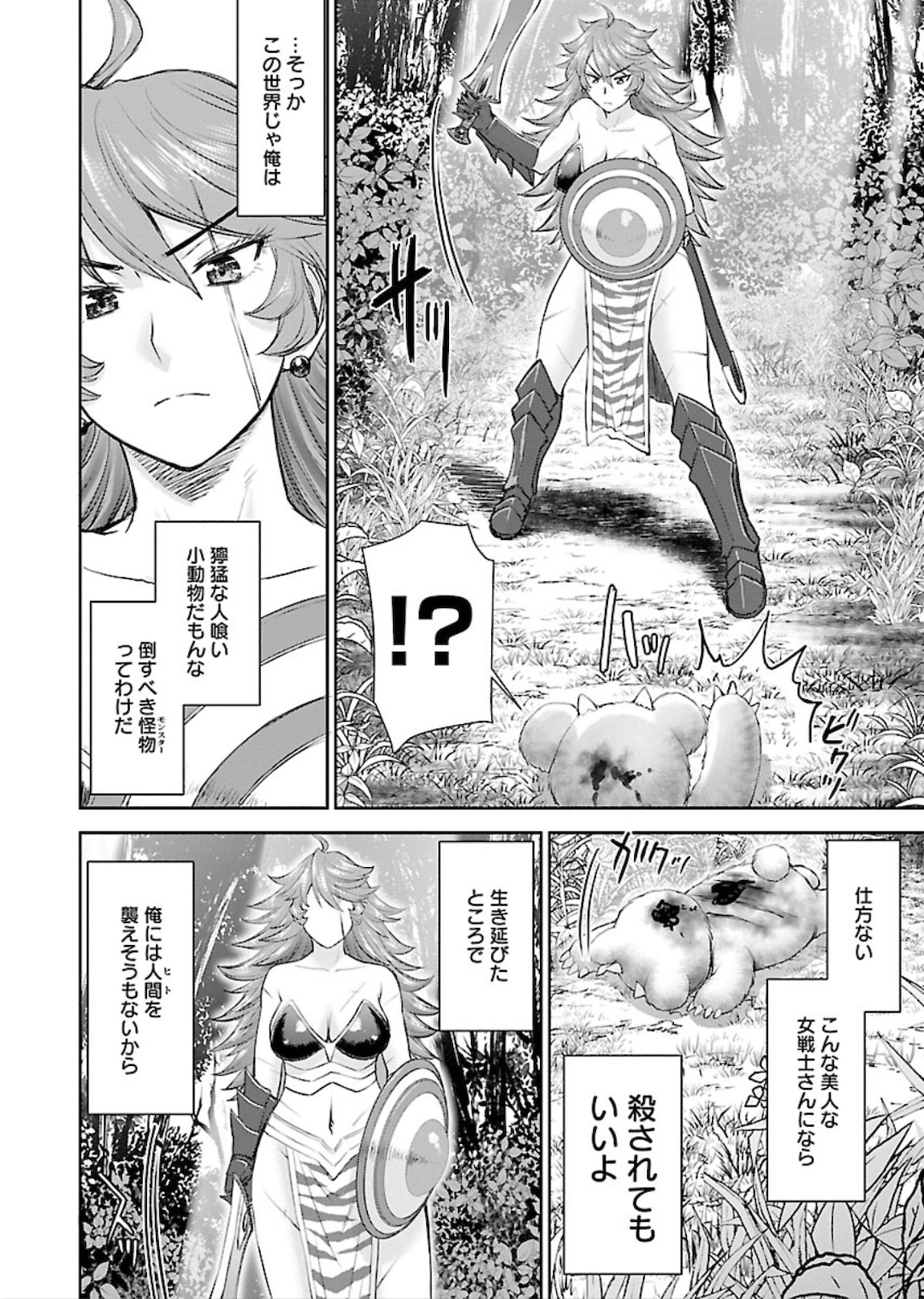 Isekai Sniper wa Onna Senshi no Mofumofu Aigan Doubutsu - Chapter 1 - Page 6