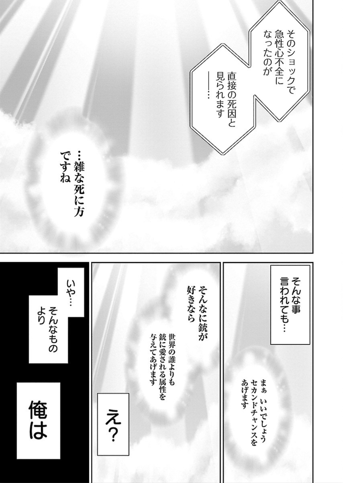 Isekai Sniper wa Onna Senshi no Mofumofu Aigan Doubutsu - Chapter 1 - Page 9