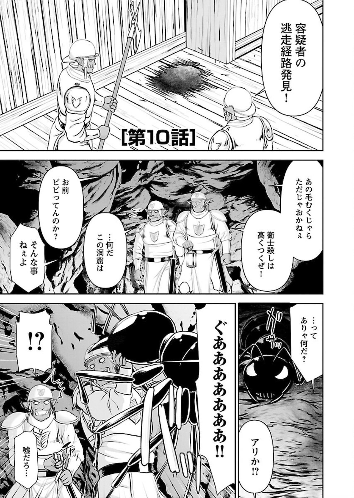 Isekai Sniper wa Onna Senshi no Mofumofu Aigan Doubutsu - Chapter 10 - Page 1