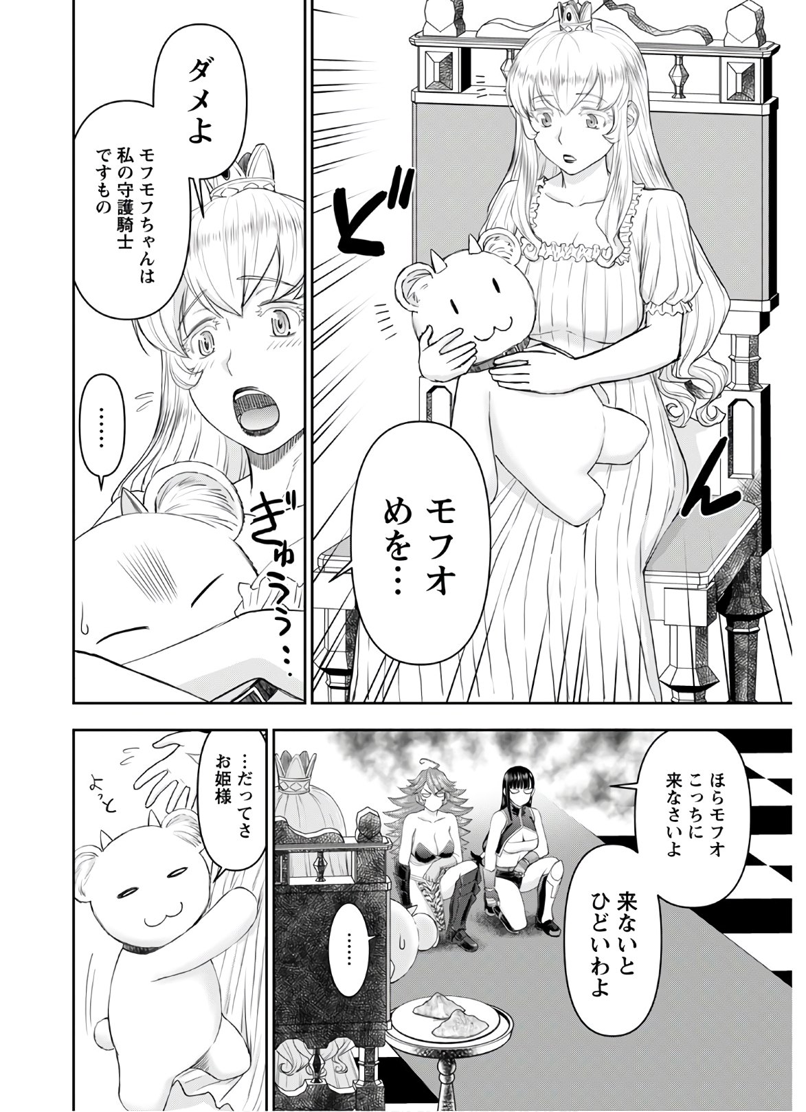 Isekai Sniper wa Onna Senshi no Mofumofu Aigan Doubutsu - Chapter 11 - Page 5