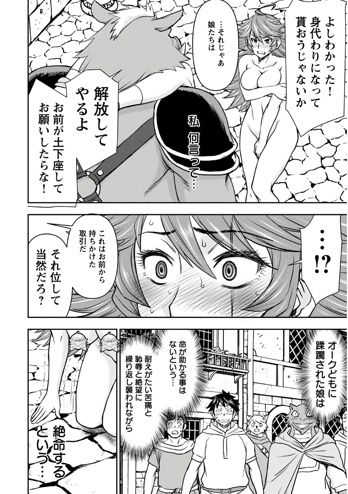 Isekai Sniper wa Onna Senshi no Mofumofu Aigan Doubutsu - Chapter 12 - Page 18