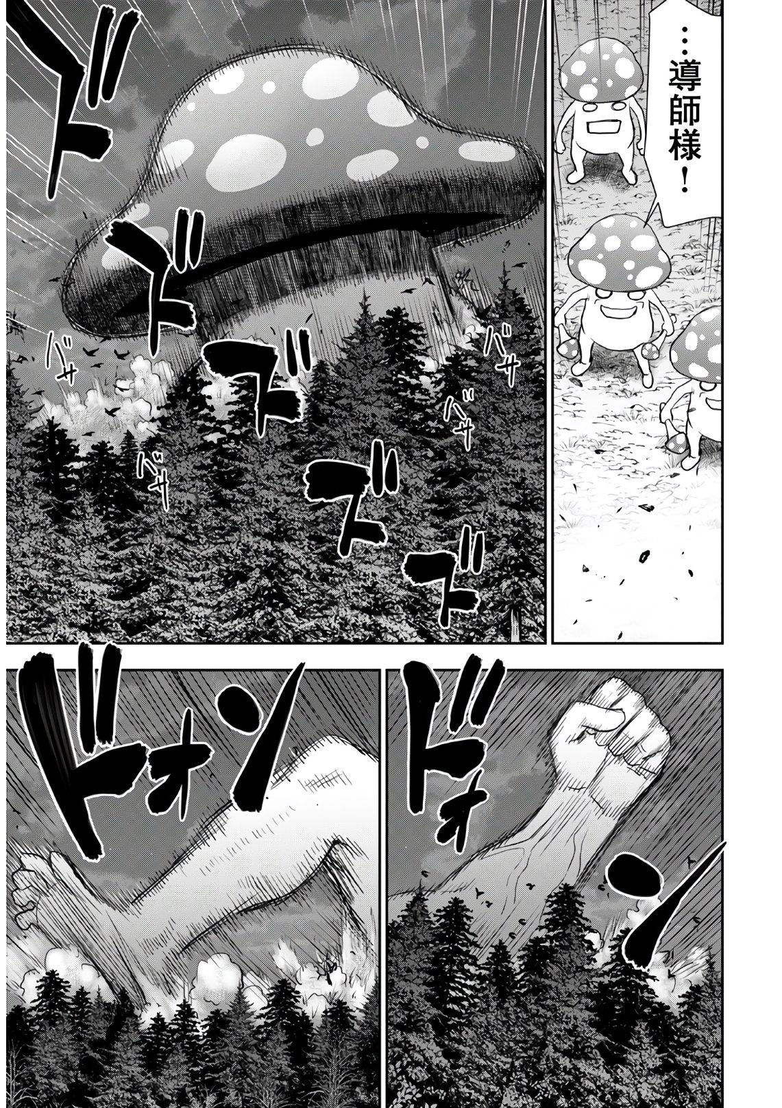 Isekai Sniper wa Onna Senshi no Mofumofu Aigan Doubutsu - Chapter 12 - Page 23