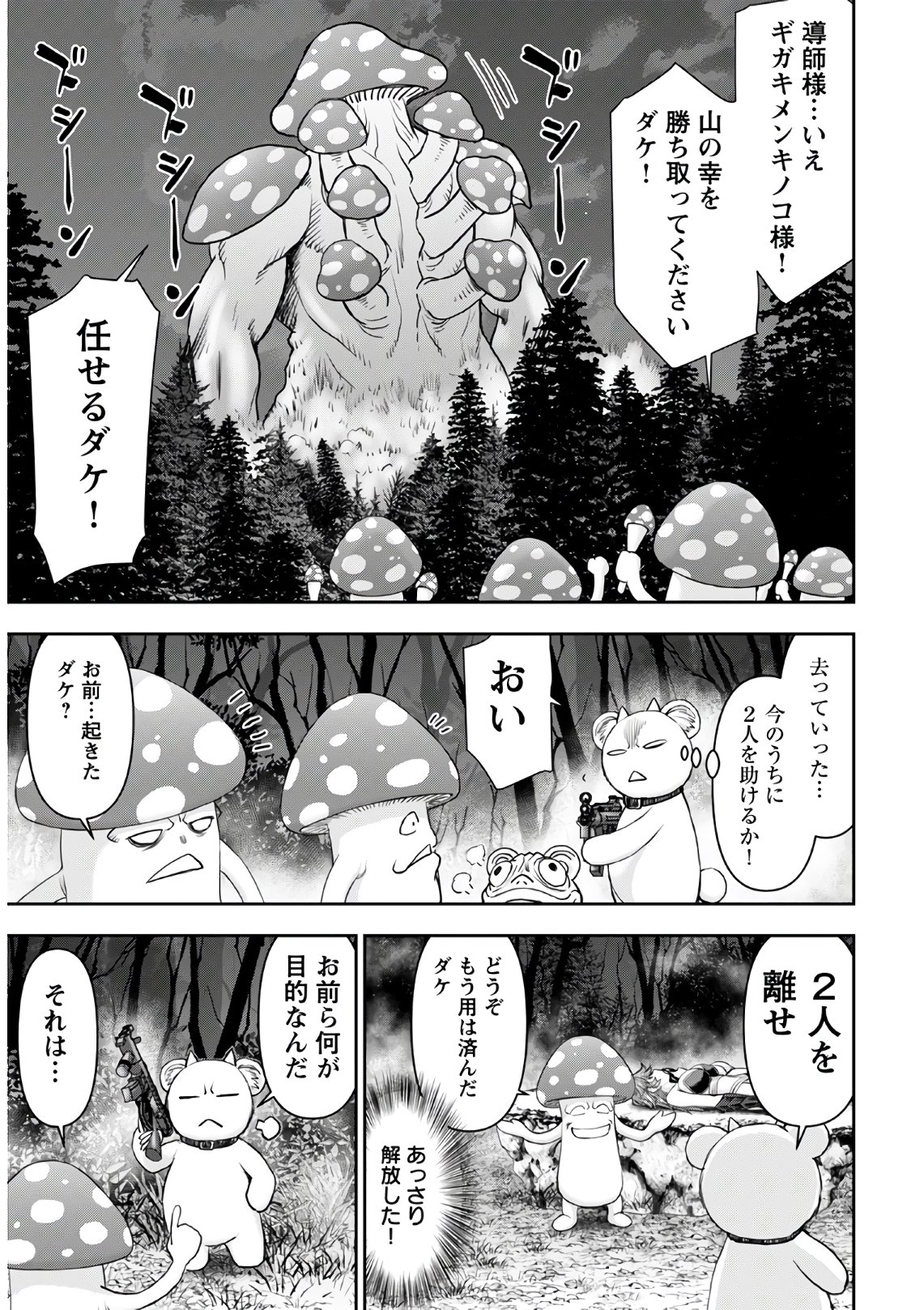 Isekai Sniper wa Onna Senshi no Mofumofu Aigan Doubutsu - Chapter 12 - Page 25