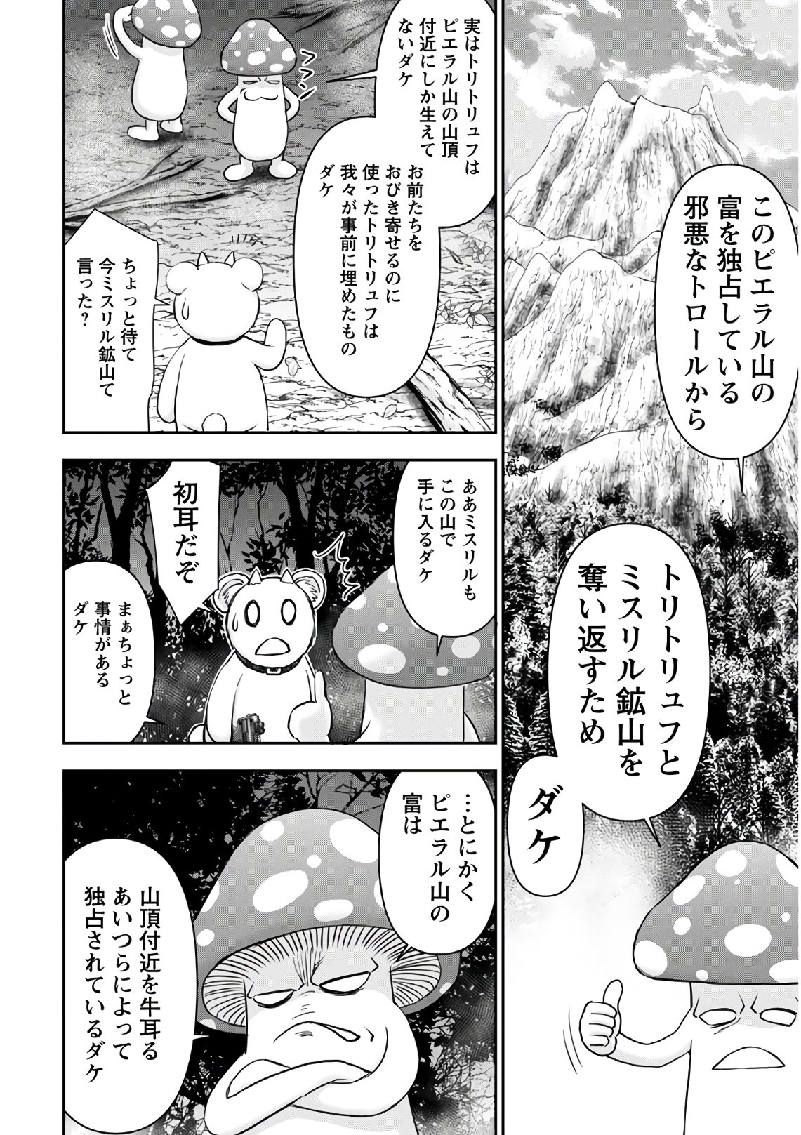 Isekai Sniper wa Onna Senshi no Mofumofu Aigan Doubutsu - Chapter 12 - Page 26