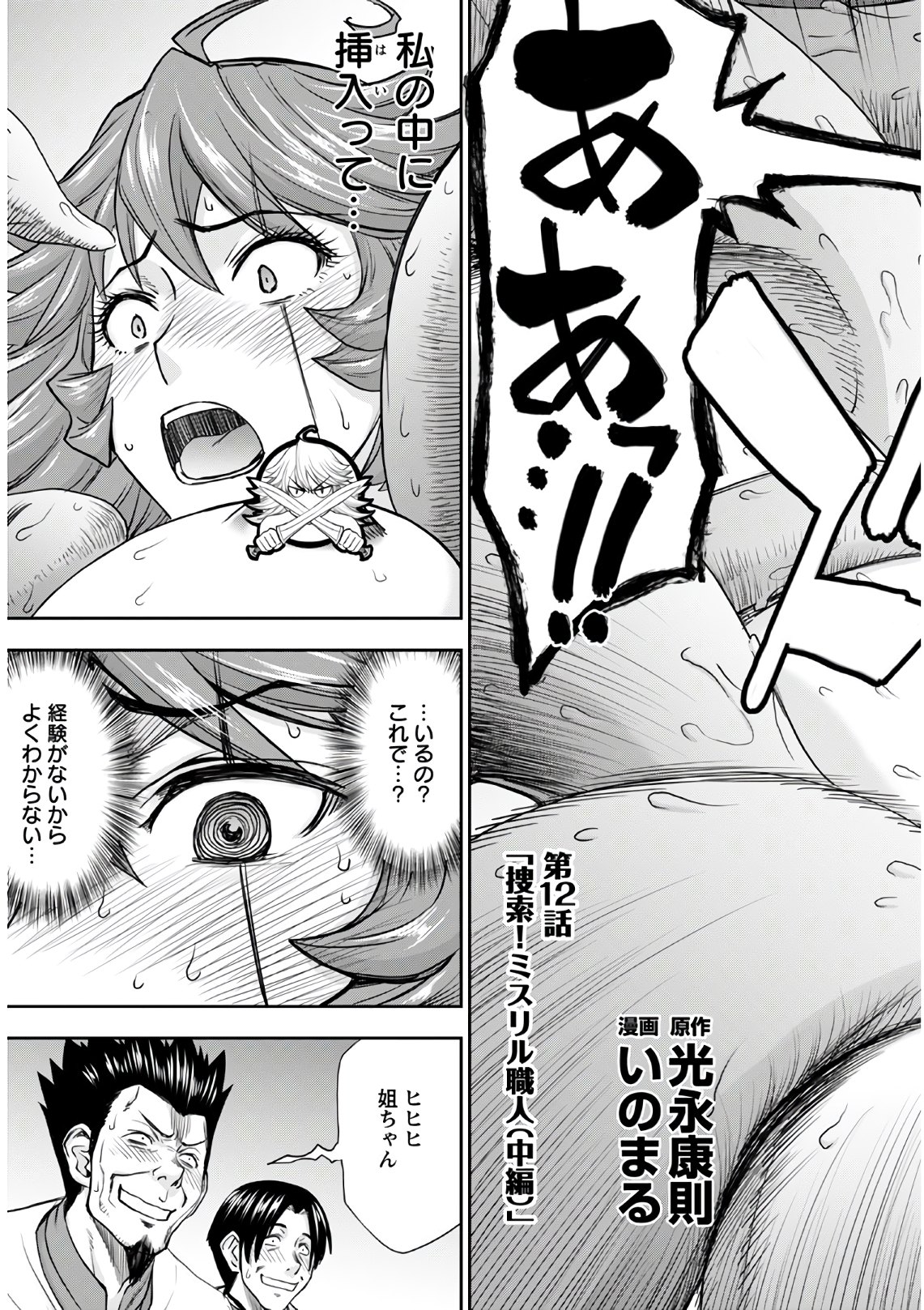 Isekai Sniper wa Onna Senshi no Mofumofu Aigan Doubutsu - Chapter 12 - Page 3