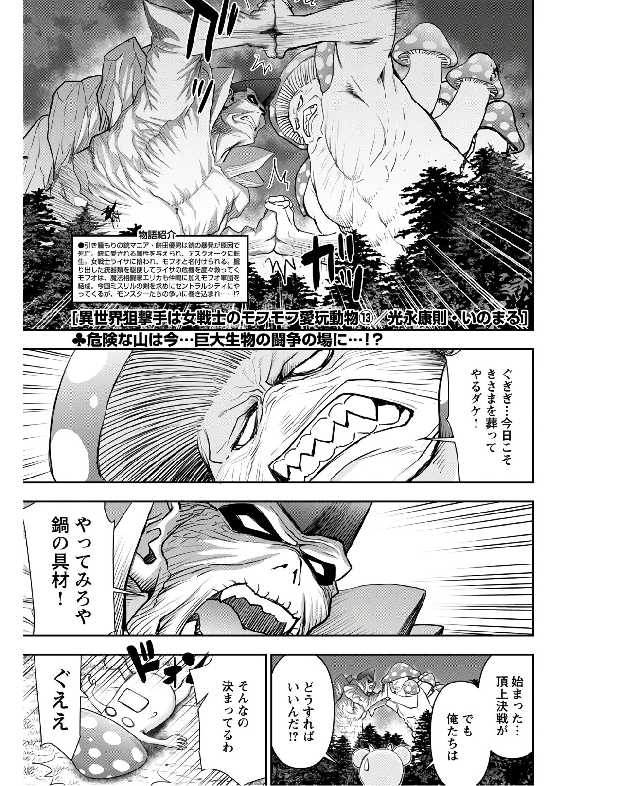 Isekai Sniper wa Onna Senshi no Mofumofu Aigan Doubutsu - Chapter 13 - Page 1