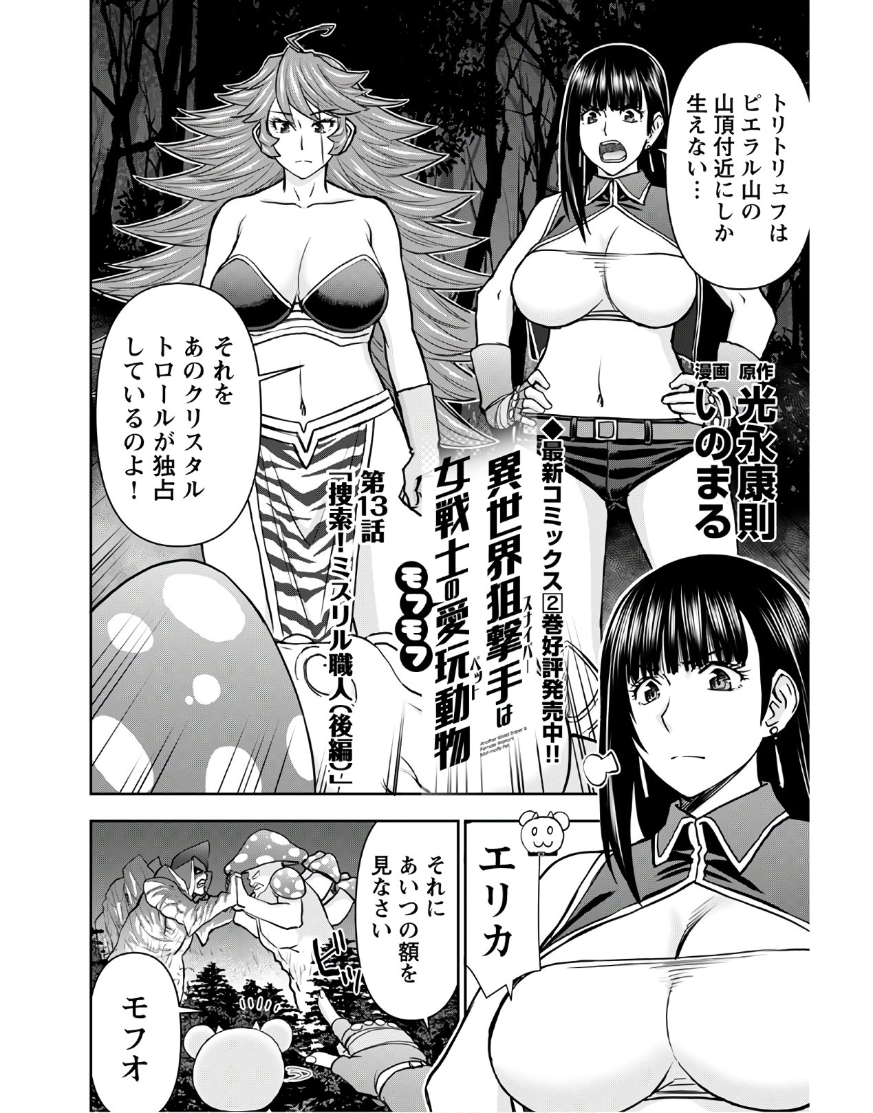 Isekai Sniper wa Onna Senshi no Mofumofu Aigan Doubutsu - Chapter 13 - Page 2