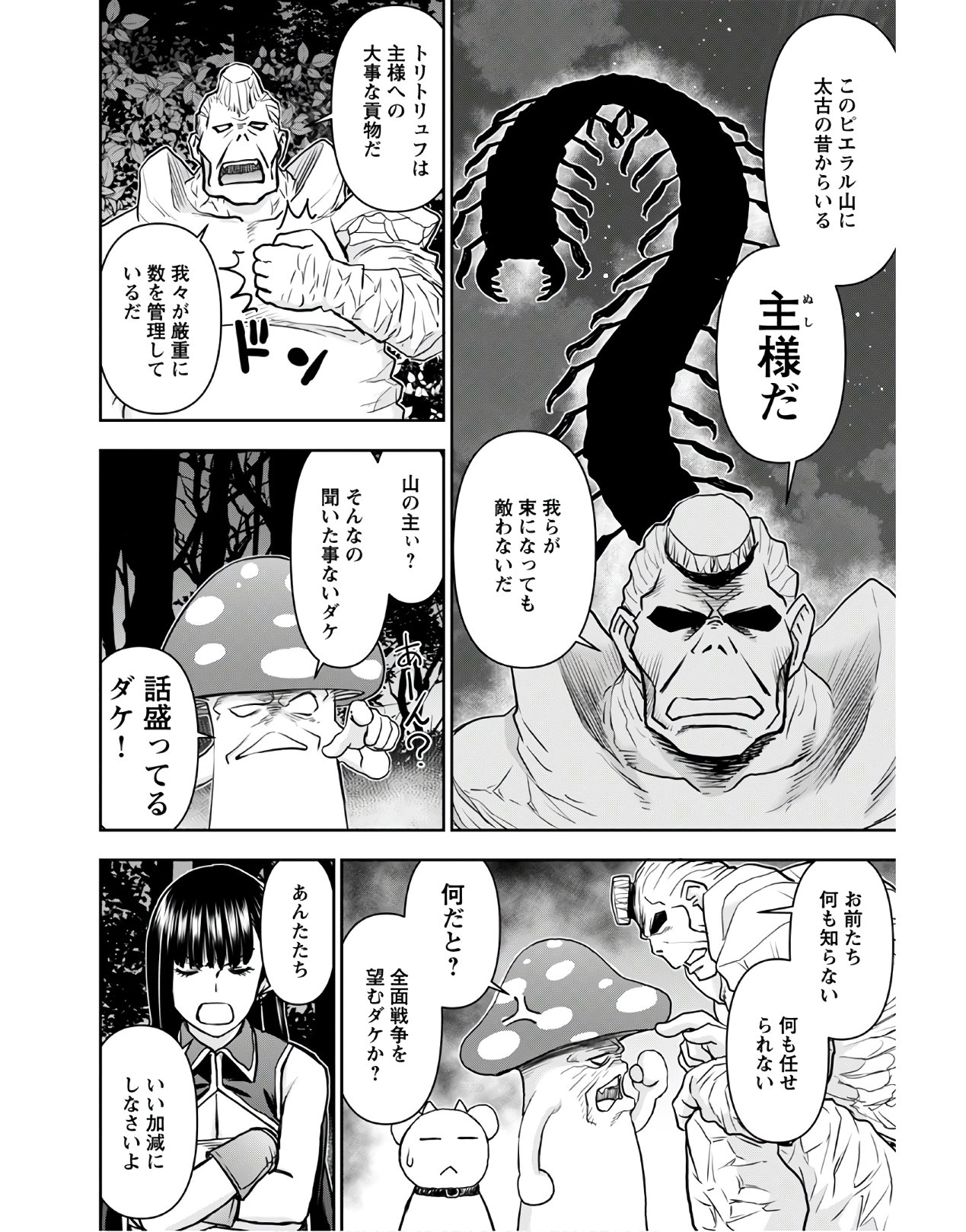 Isekai Sniper wa Onna Senshi no Mofumofu Aigan Doubutsu - Chapter 13 - Page 8