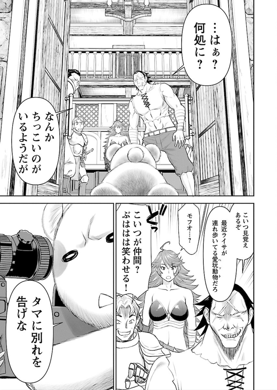 Isekai Sniper wa Onna Senshi no Mofumofu Aigan Doubutsu - Chapter 2 - Page 13