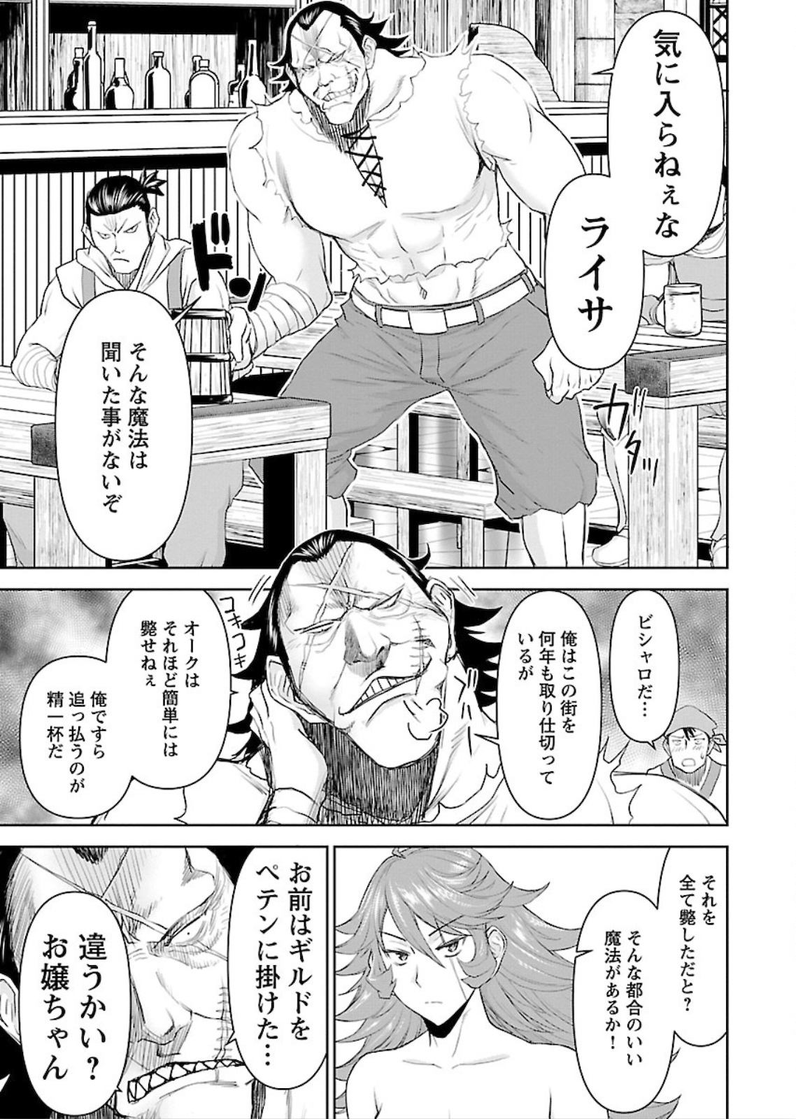 Isekai Sniper wa Onna Senshi no Mofumofu Aigan Doubutsu - Chapter 2 - Page 7