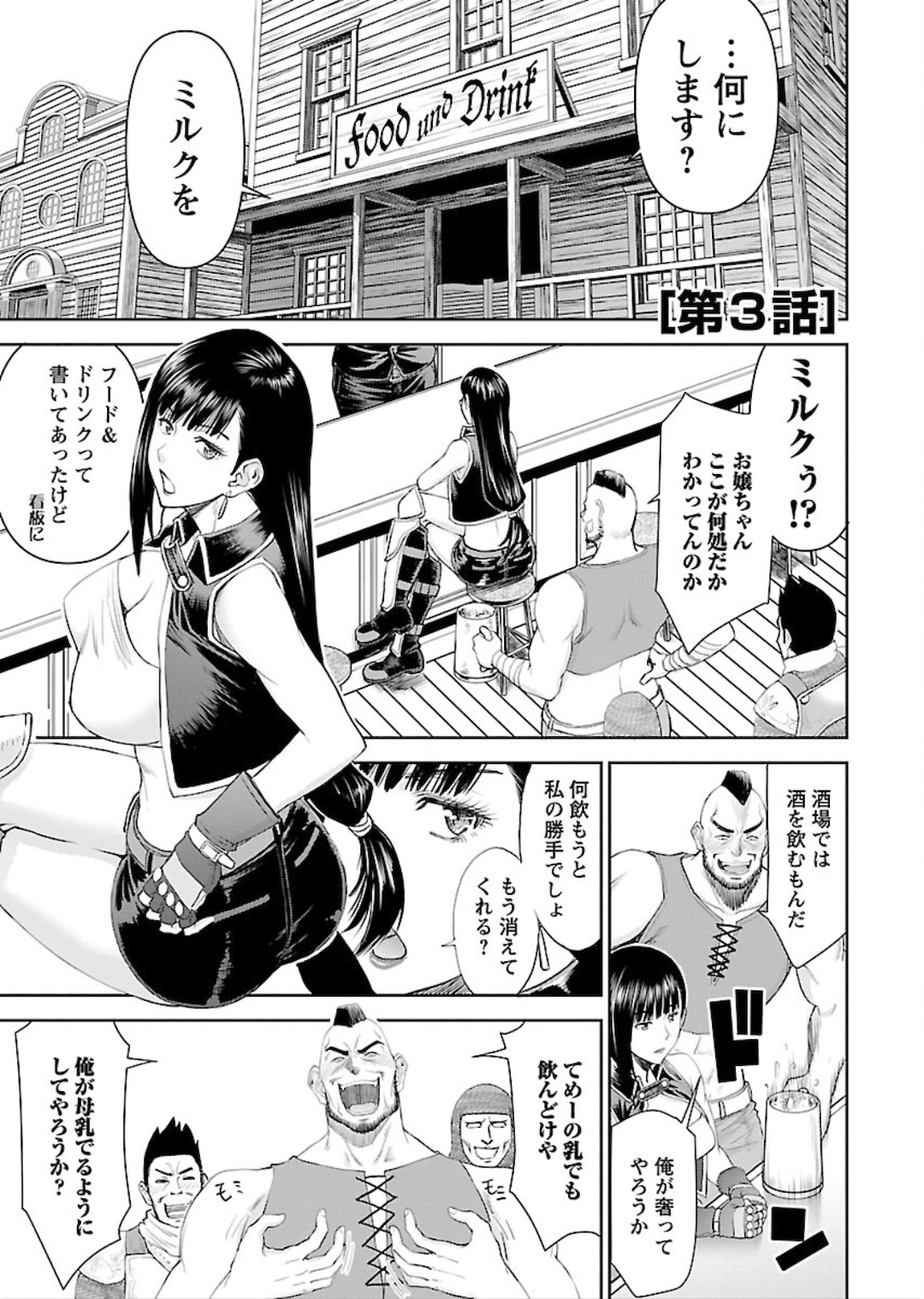 Isekai Sniper wa Onna Senshi no Mofumofu Aigan Doubutsu - Chapter 3 - Page 1