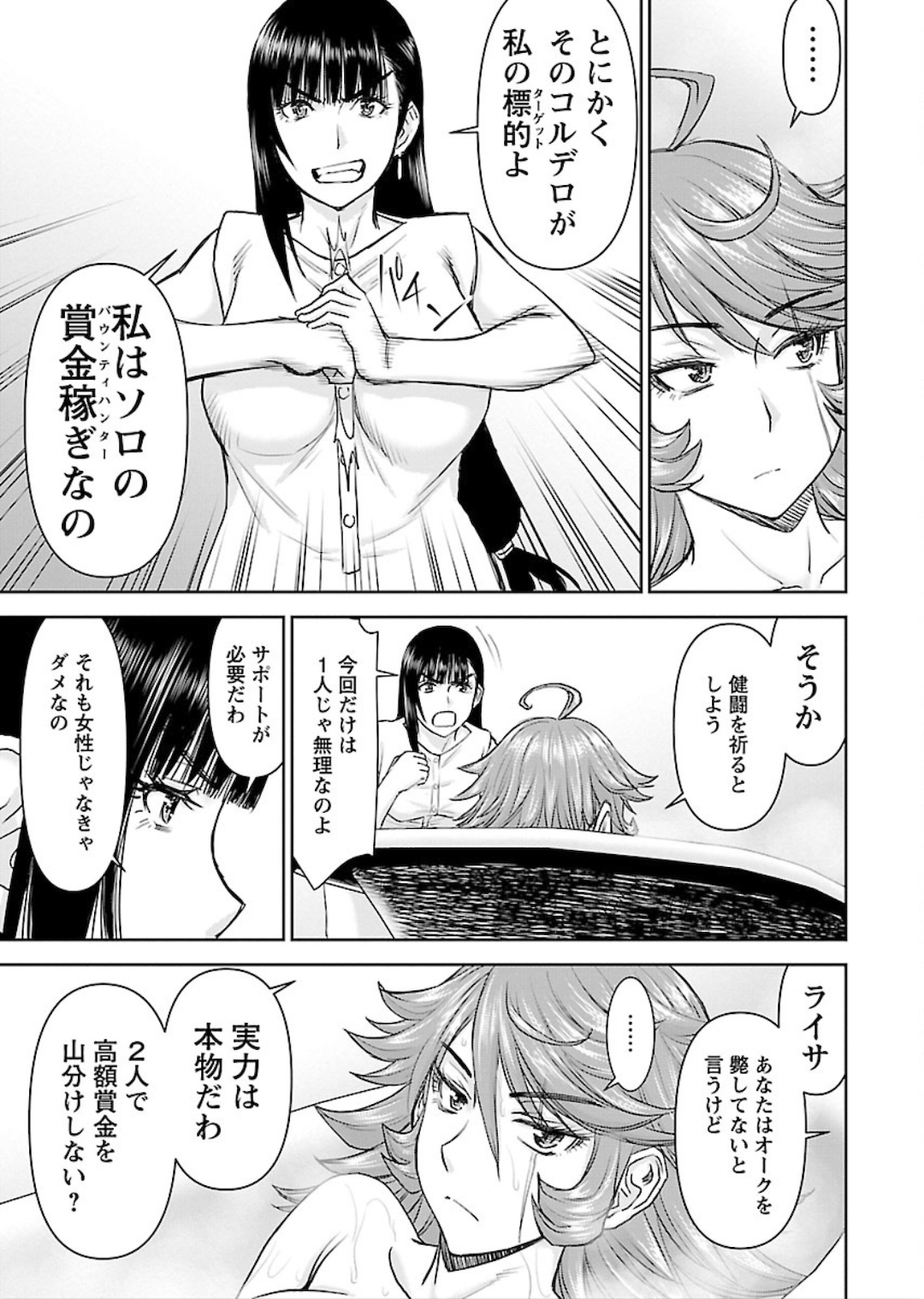 Isekai Sniper wa Onna Senshi no Mofumofu Aigan Doubutsu - Chapter 3 - Page 23