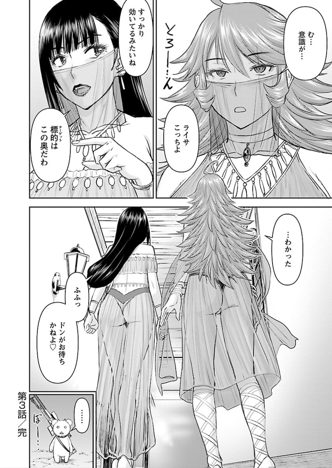 Isekai Sniper wa Onna Senshi no Mofumofu Aigan Doubutsu - Chapter 3 - Page 28