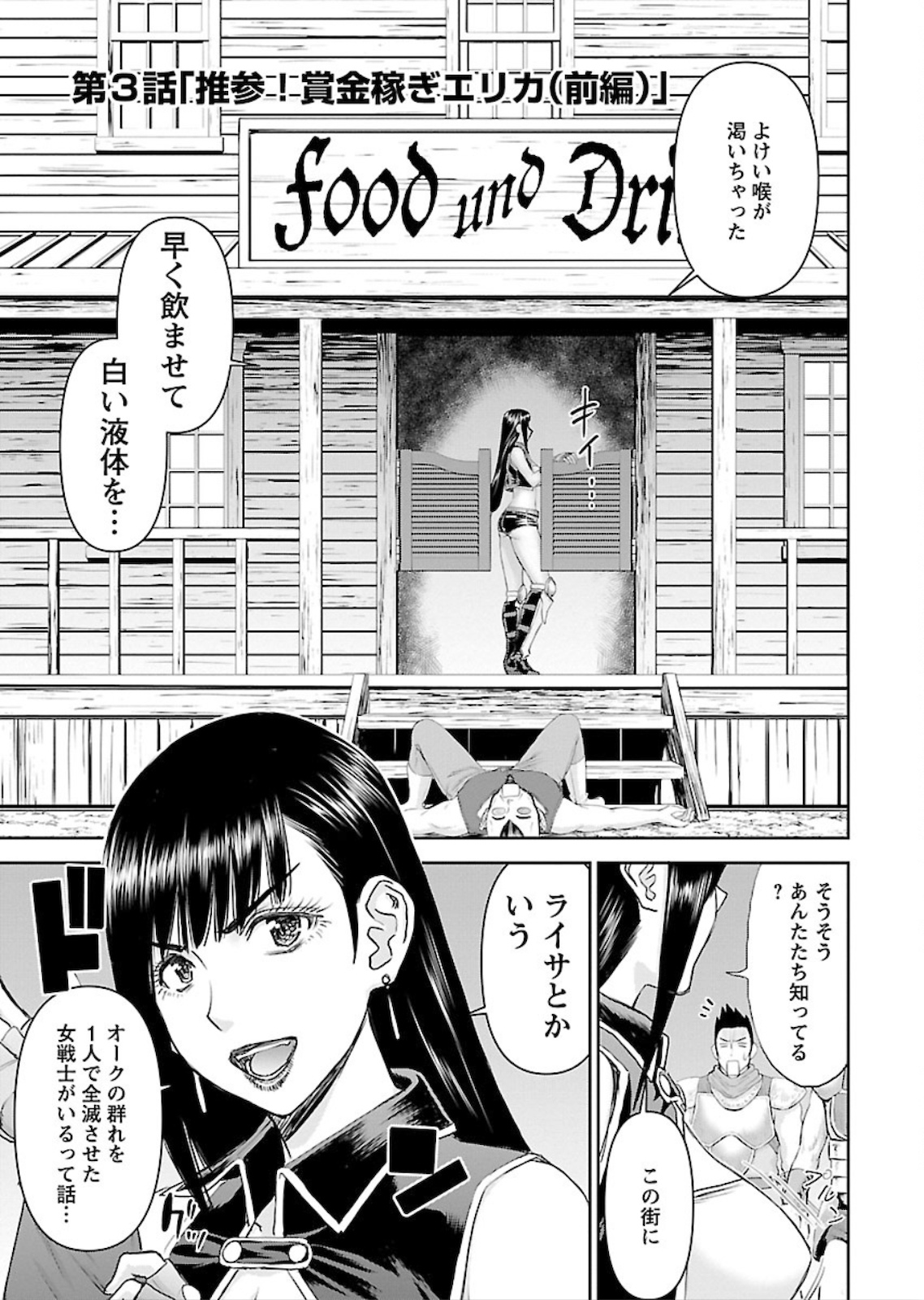 Isekai Sniper wa Onna Senshi no Mofumofu Aigan Doubutsu - Chapter 3 - Page 3