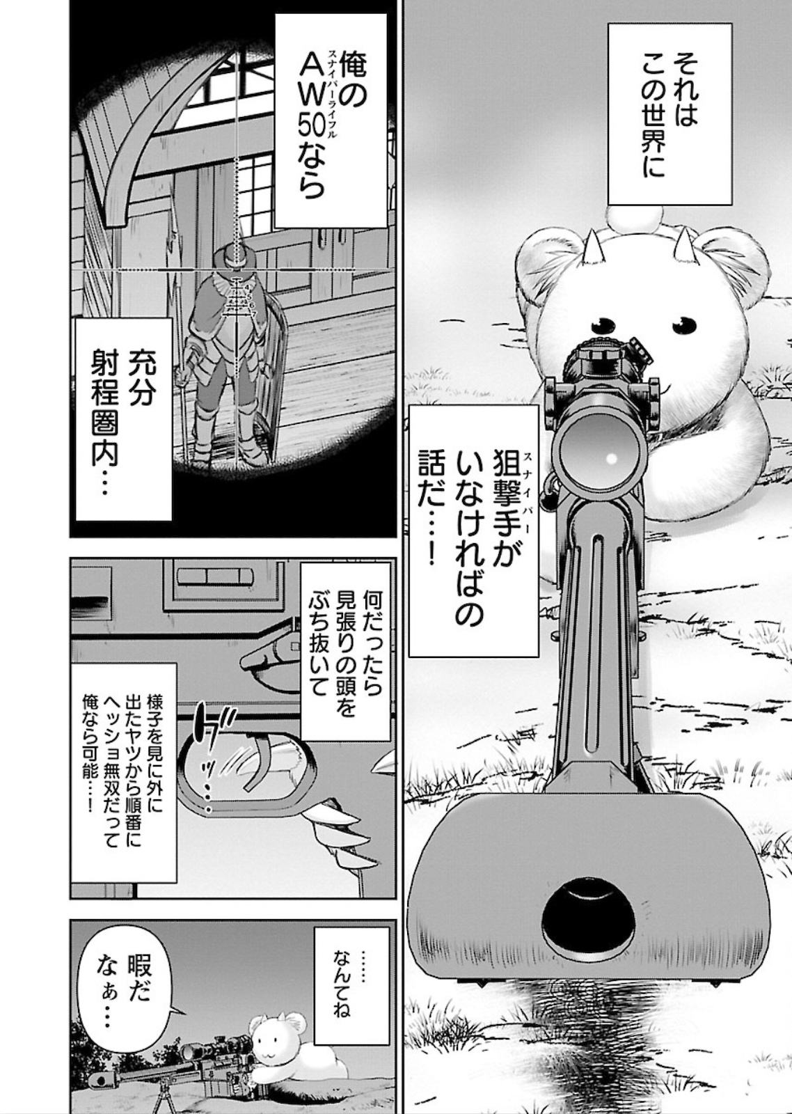 Isekai Sniper wa Onna Senshi no Mofumofu Aigan Doubutsu - Chapter 4 - Page 16