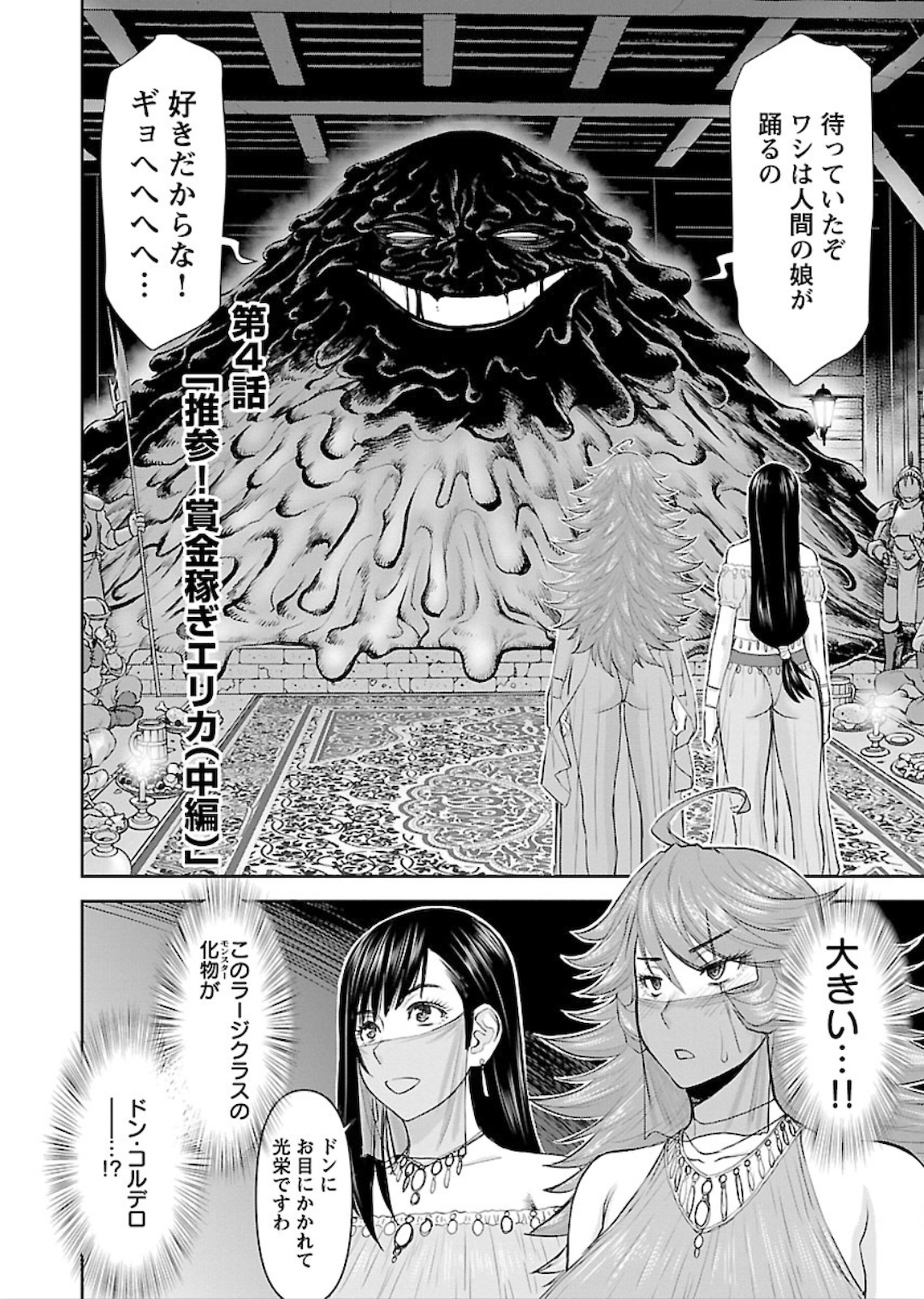 Isekai Sniper wa Onna Senshi no Mofumofu Aigan Doubutsu - Chapter 4 - Page 2