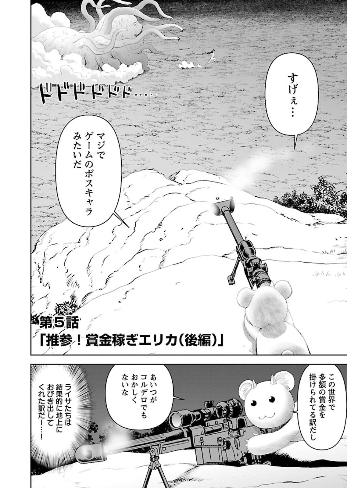 Isekai Sniper wa Onna Senshi no Mofumofu Aigan Doubutsu - Chapter 5 - Page 2