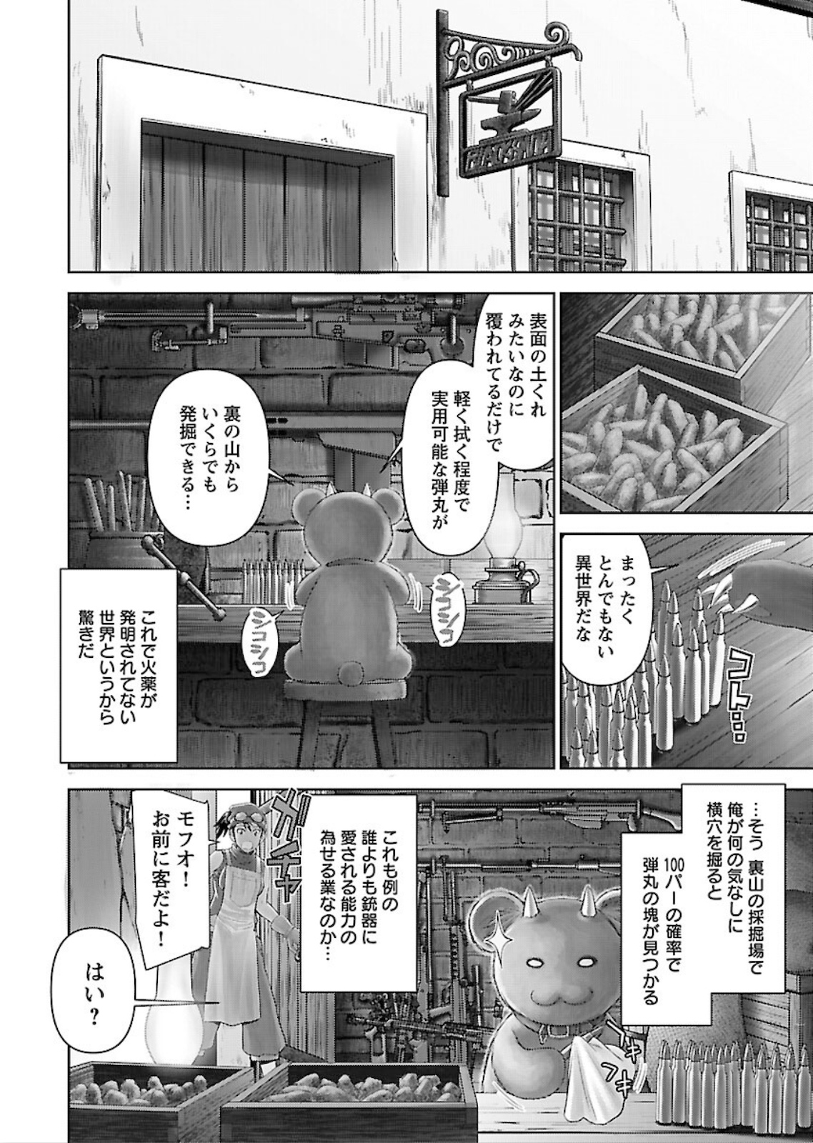 Isekai Sniper wa Onna Senshi no Mofumofu Aigan Doubutsu - Chapter 6 - Page 4
