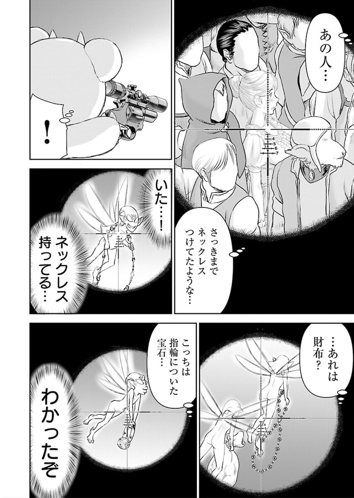 Isekai Sniper wa Onna Senshi no Mofumofu Aigan Doubutsu - Chapter 7 - Page 10