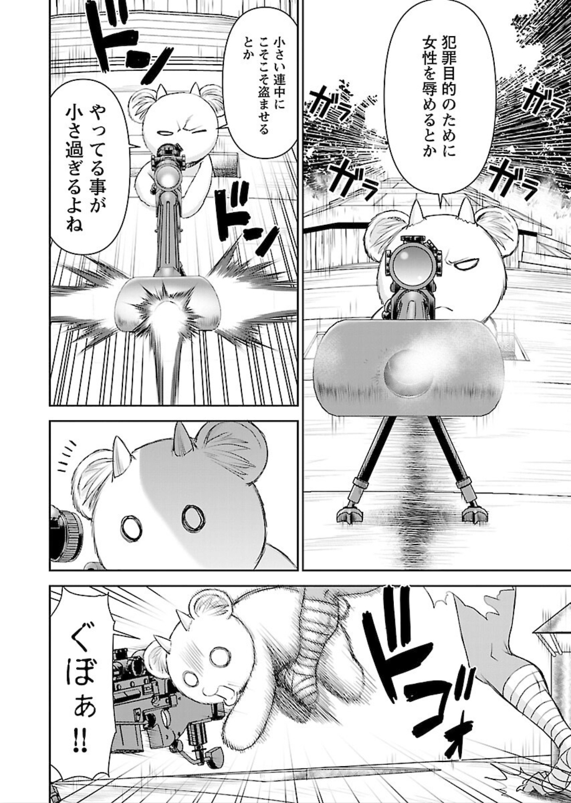 Isekai Sniper wa Onna Senshi no Mofumofu Aigan Doubutsu - Chapter 7 - Page 22