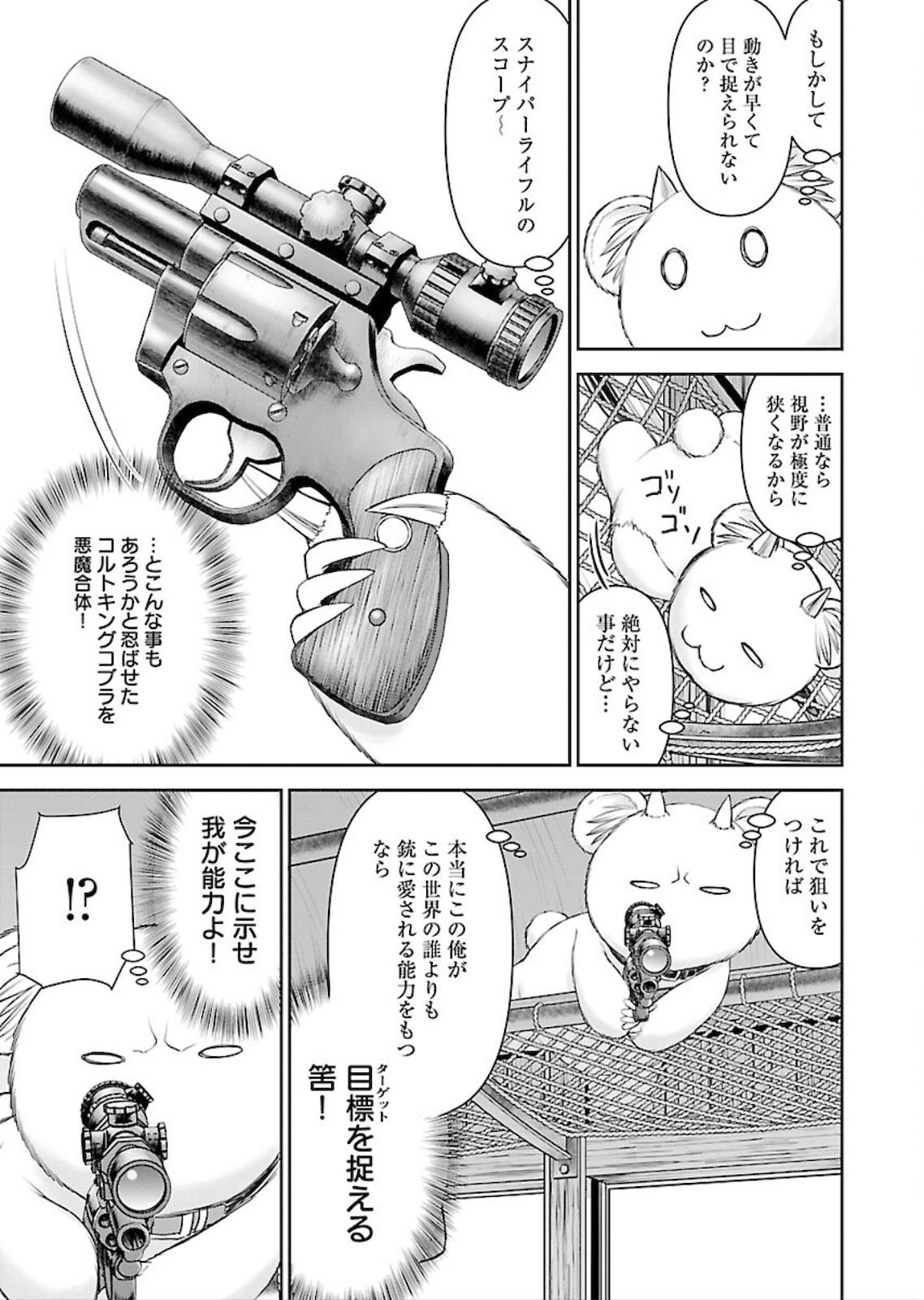 Isekai Sniper wa Onna Senshi no Mofumofu Aigan Doubutsu - Chapter 7 - Page 7