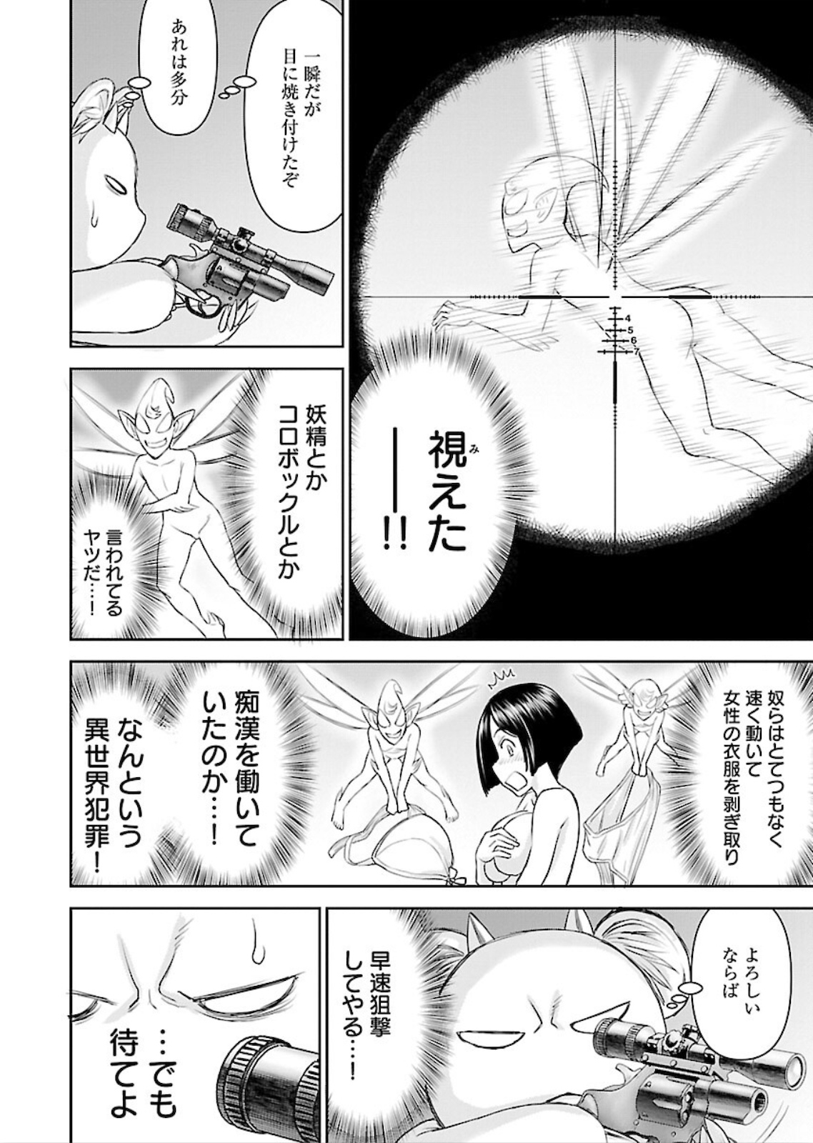 Isekai Sniper wa Onna Senshi no Mofumofu Aigan Doubutsu - Chapter 7 - Page 8