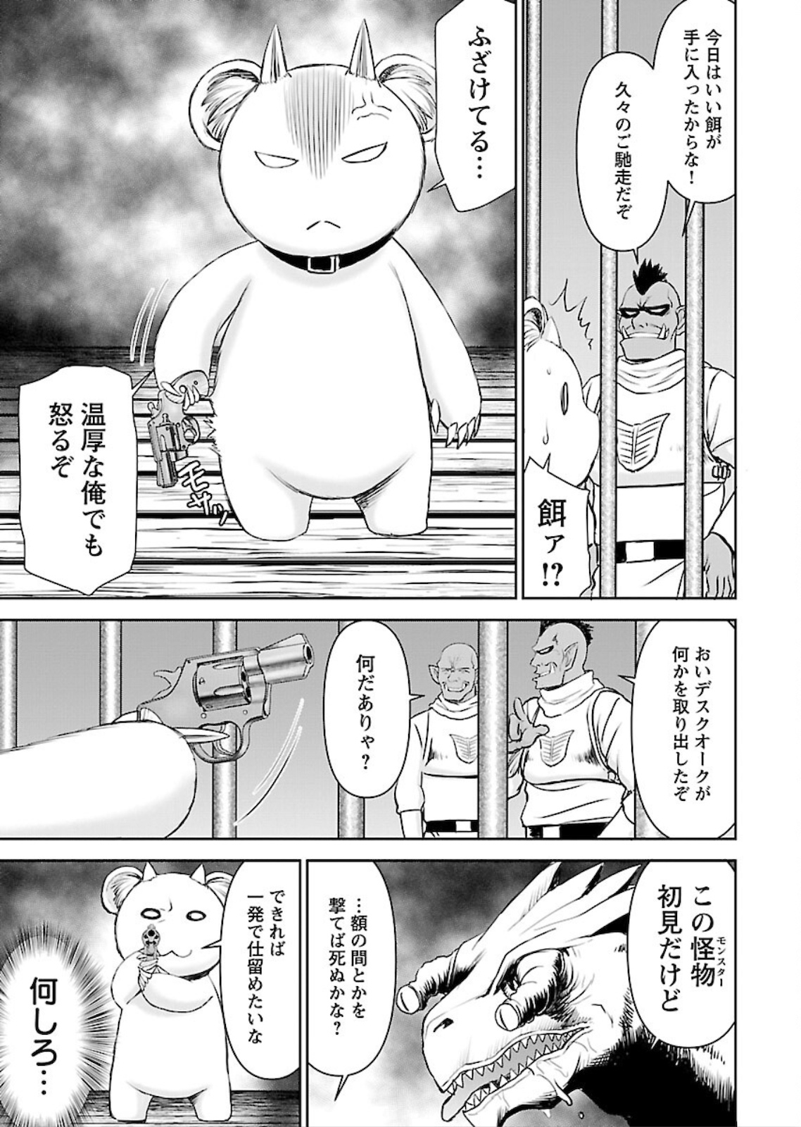 Isekai Sniper wa Onna Senshi no Mofumofu Aigan Doubutsu - Chapter 8 - Page 17