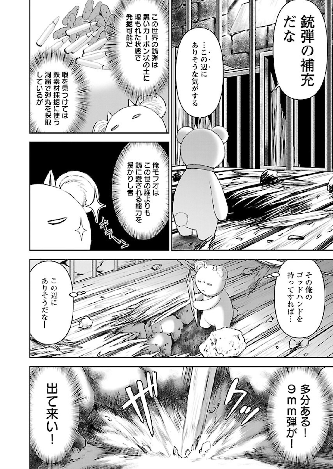 Isekai Sniper wa Onna Senshi no Mofumofu Aigan Doubutsu - Chapter 8 - Page 22