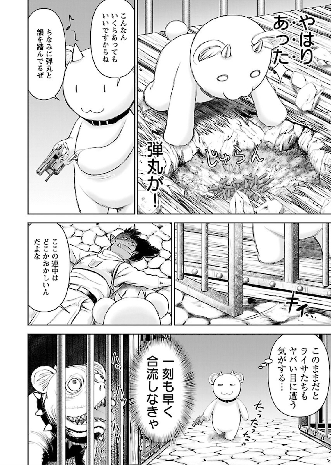 Isekai Sniper wa Onna Senshi no Mofumofu Aigan Doubutsu - Chapter 8 - Page 24