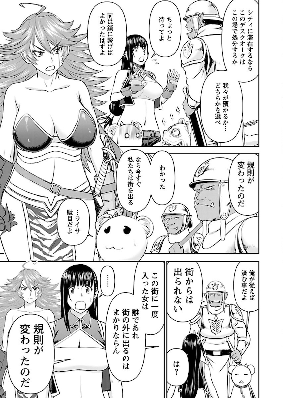 Isekai Sniper wa Onna Senshi no Mofumofu Aigan Doubutsu - Chapter 8 - Page 7