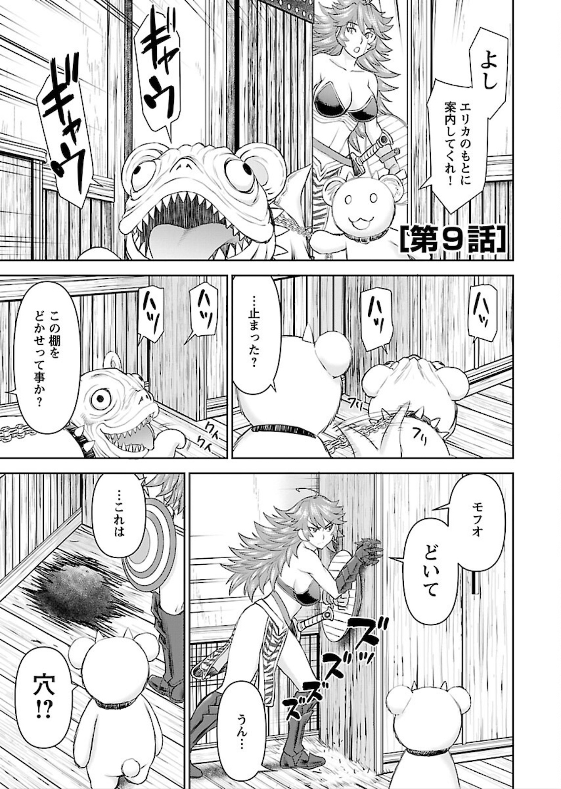 Isekai Sniper wa Onna Senshi no Mofumofu Aigan Doubutsu - Chapter 9 - Page 1