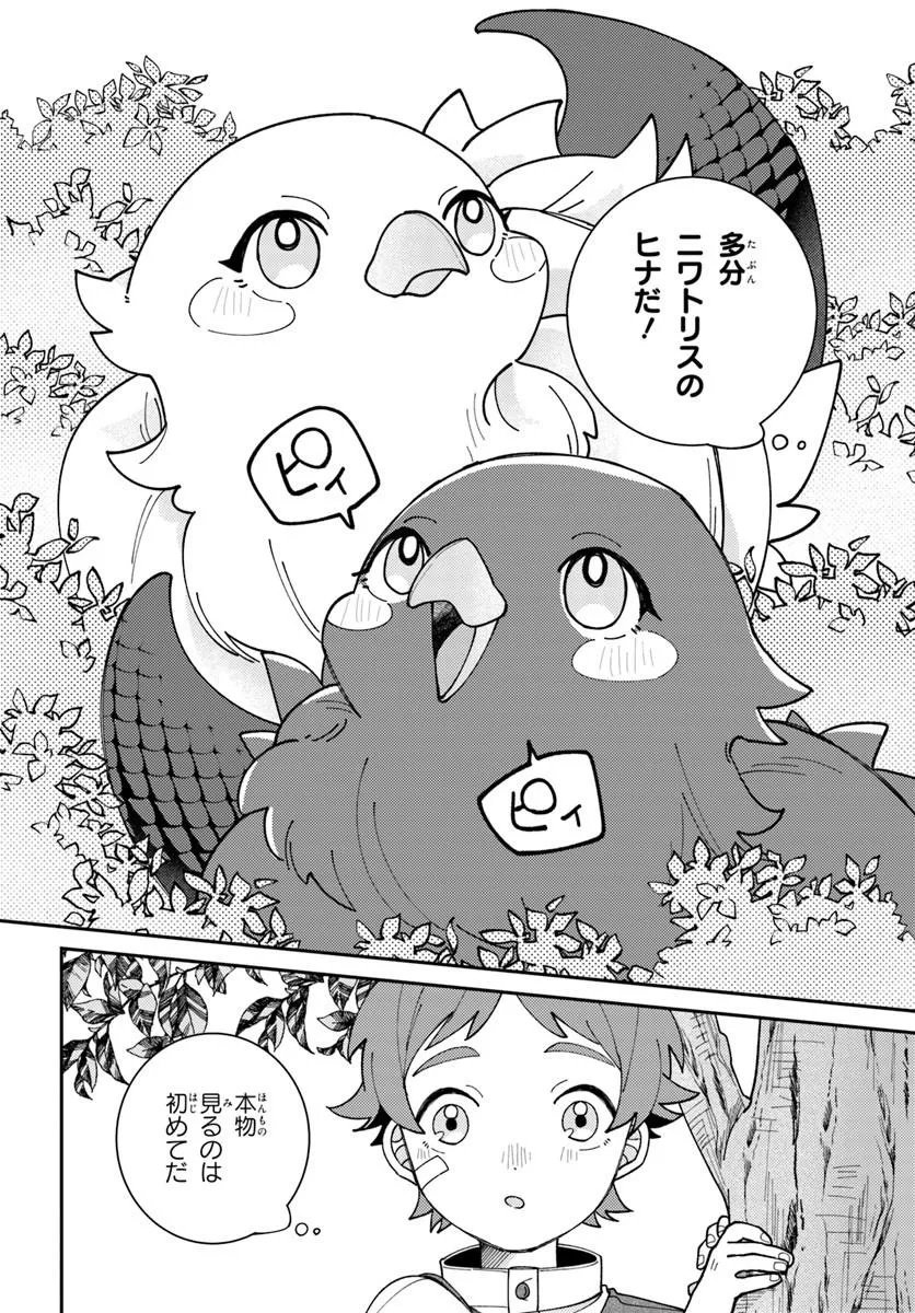 Isekai Tabi wa Niwatorisu to Tomoni - Chapter 1 - Page 10