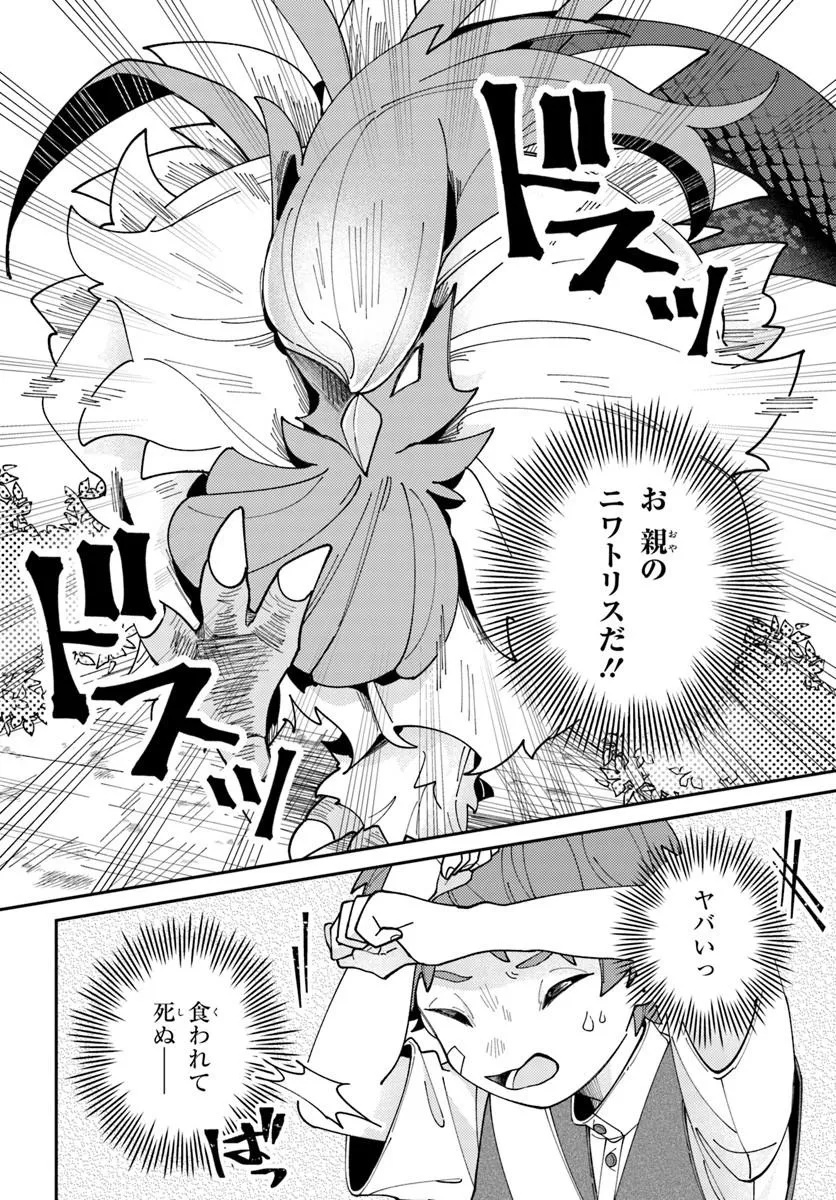 Isekai Tabi wa Niwatorisu to Tomoni - Chapter 1 - Page 16
