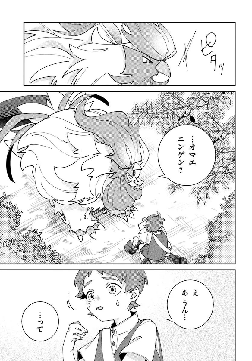 Isekai Tabi wa Niwatorisu to Tomoni - Chapter 1 - Page 17