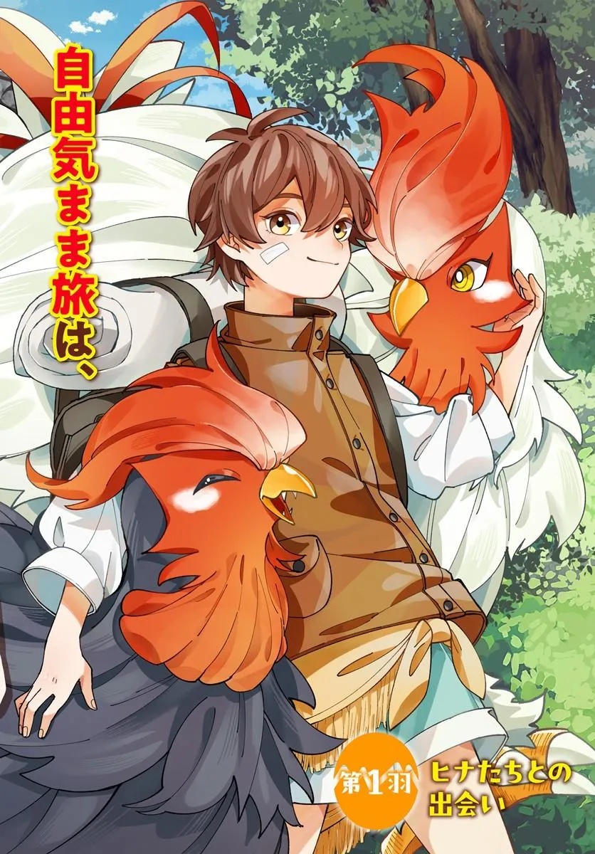 Isekai Tabi wa Niwatorisu to Tomoni - Chapter 1 - Page 2