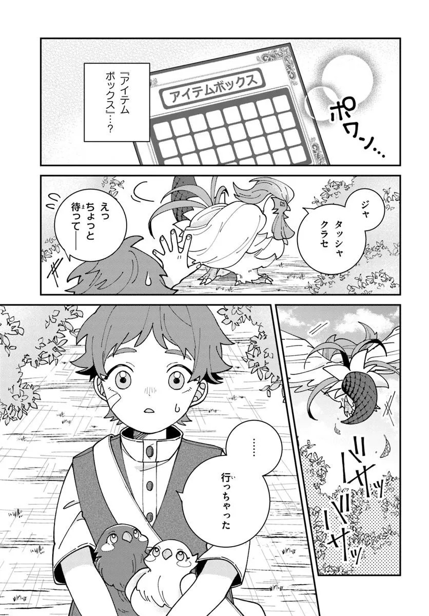 Isekai Tabi wa Niwatorisu to Tomoni - Chapter 1 - Page 25