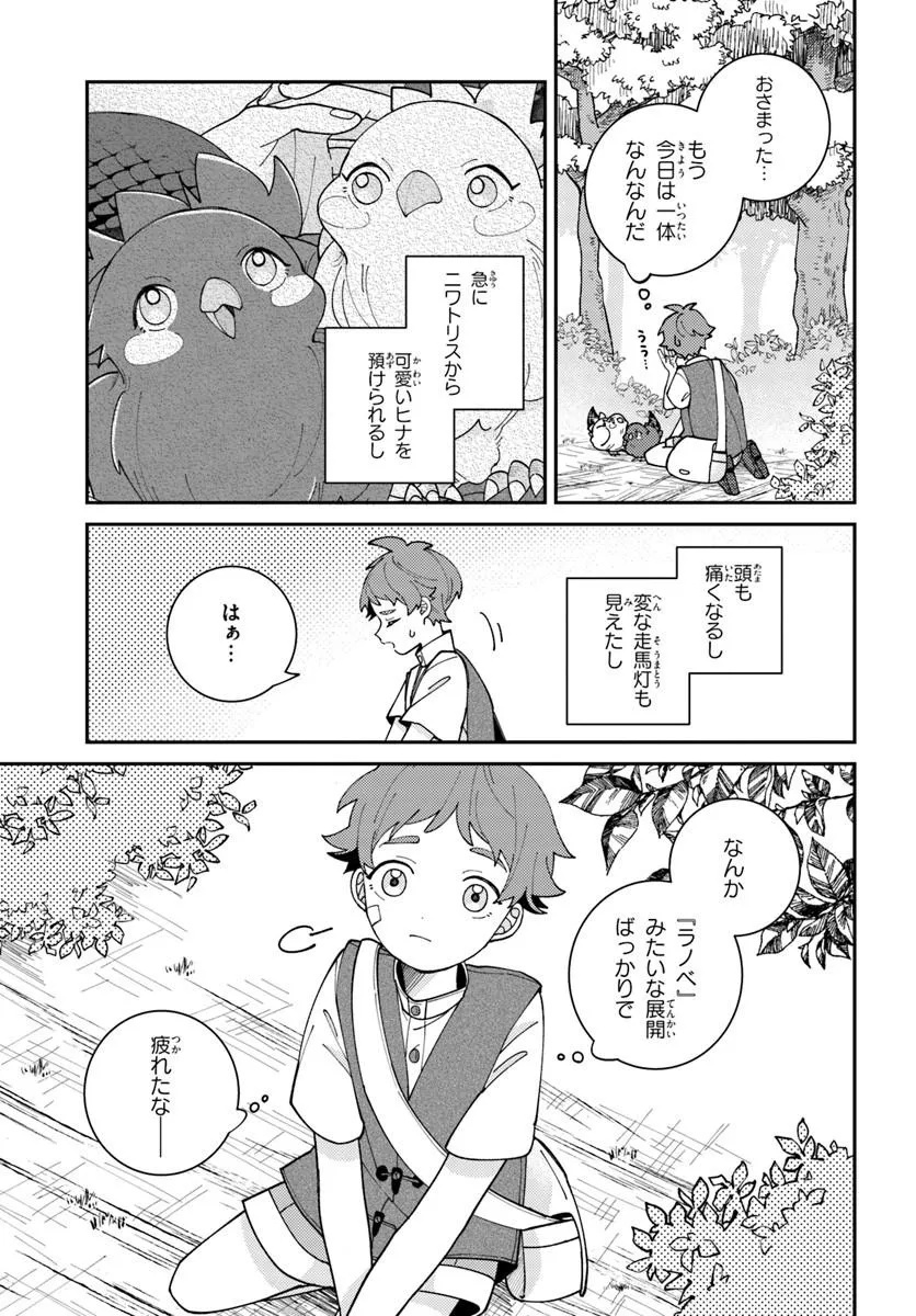 Isekai Tabi wa Niwatorisu to Tomoni - Chapter 1 - Page 29