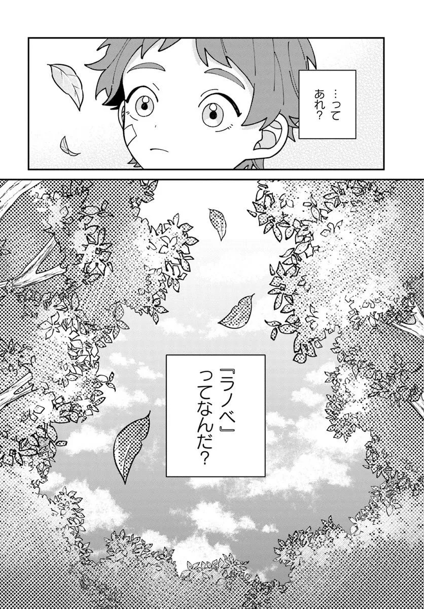 Isekai Tabi wa Niwatorisu to Tomoni - Chapter 1 - Page 30