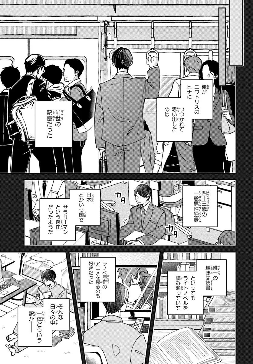 Isekai Tabi wa Niwatorisu to Tomoni - Chapter 1 - Page 31