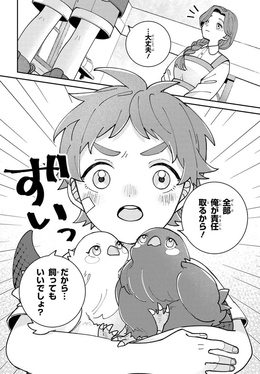 Isekai Tabi wa Niwatorisu to Tomoni - Chapter 1 - Page 44