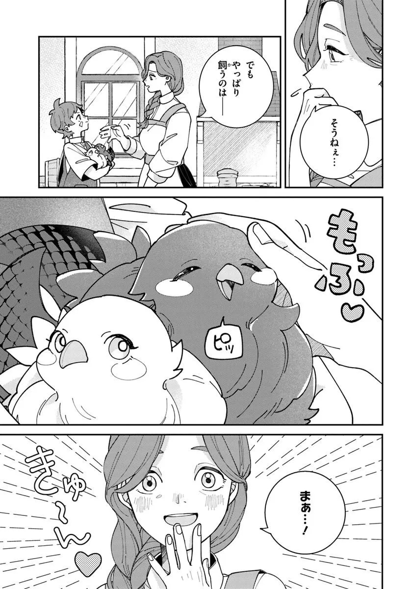 Isekai Tabi wa Niwatorisu to Tomoni - Chapter 1 - Page 45