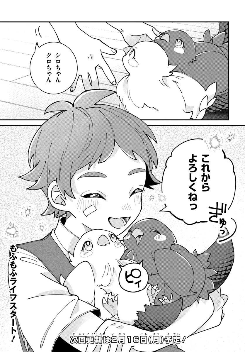 Isekai Tabi wa Niwatorisu to Tomoni - Chapter 1 - Page 51