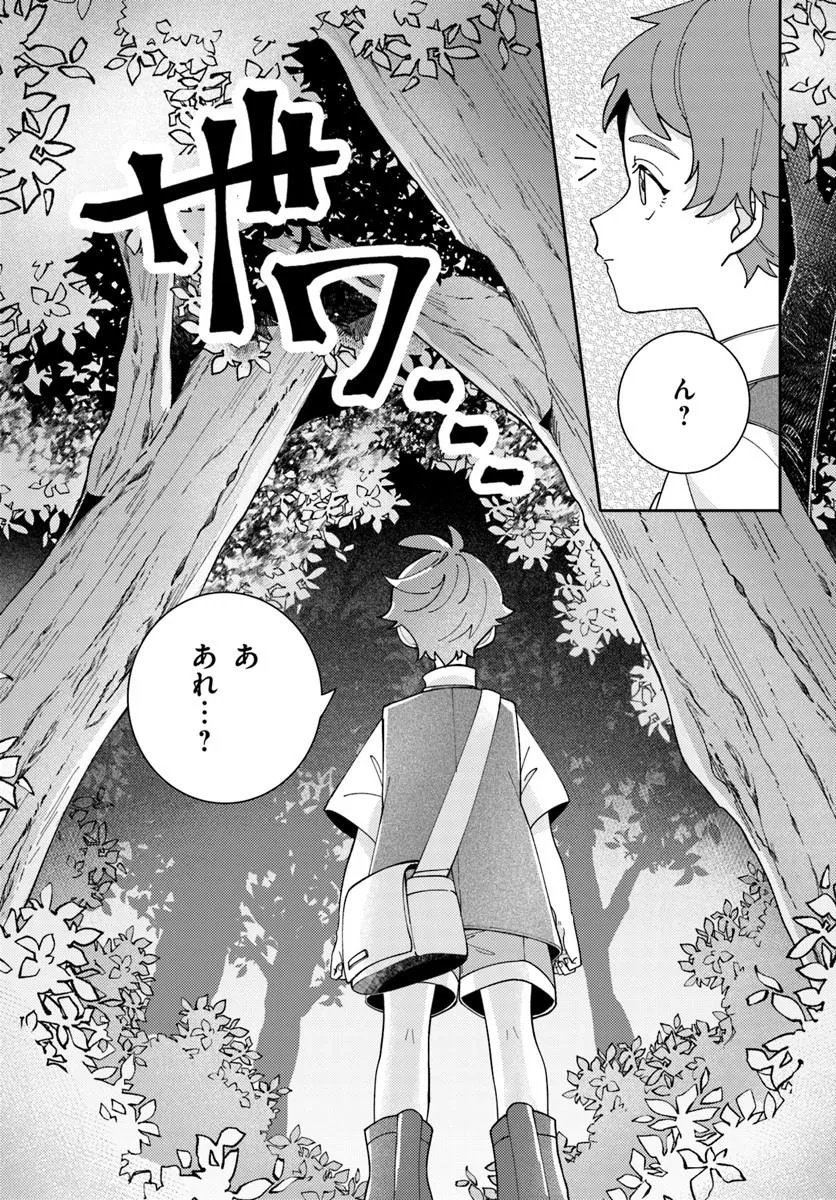 Isekai Tabi wa Niwatorisu to Tomoni - Chapter 1 - Page 7