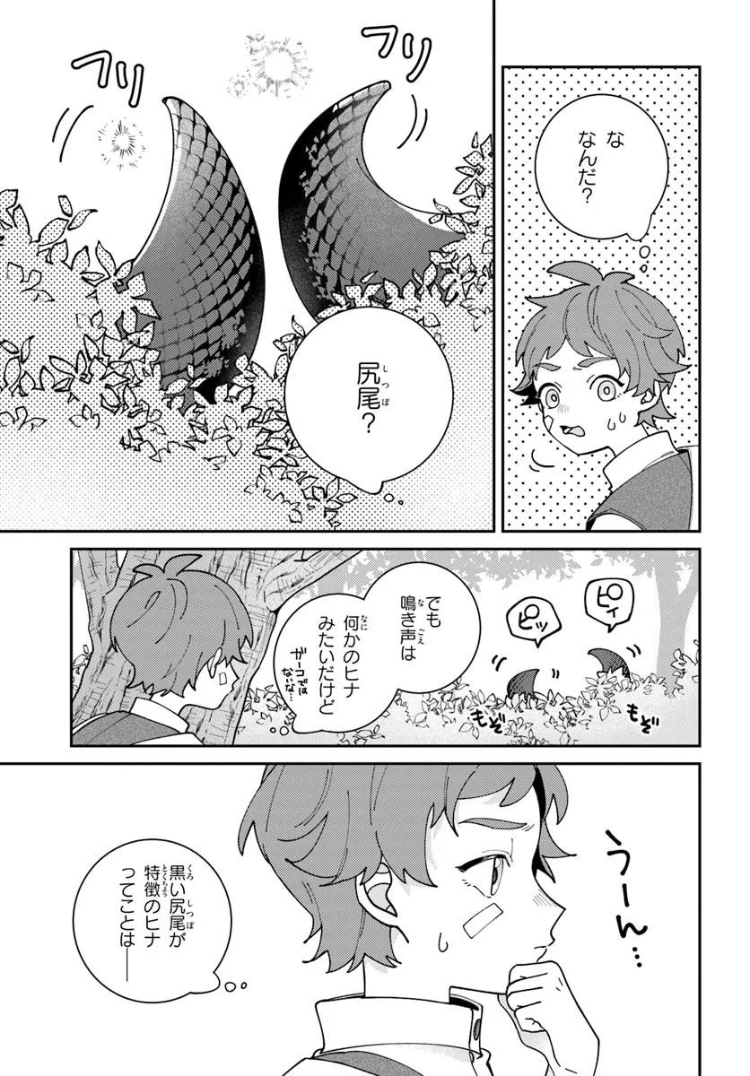 Isekai Tabi wa Niwatorisu to Tomoni - Chapter 1 - Page 9