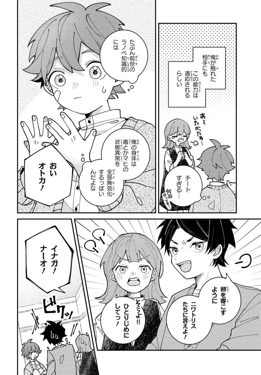 Isekai Tabi wa Niwatorisu to Tomoni - Chapter 2 - Page 10