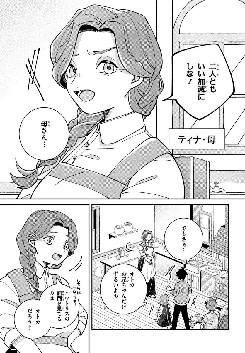 Isekai Tabi wa Niwatorisu to Tomoni - Chapter 2 - Page 11