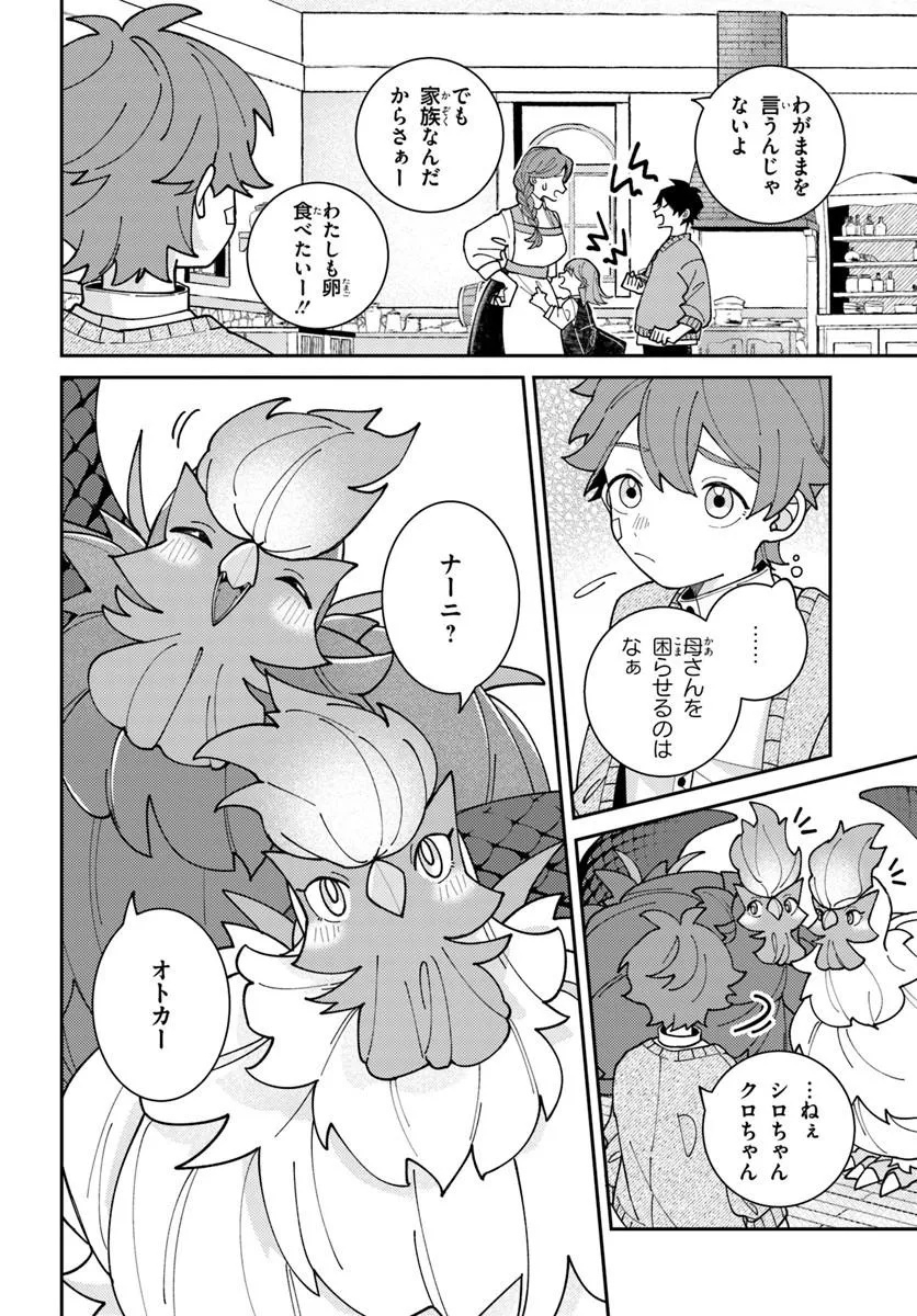 Isekai Tabi wa Niwatorisu to Tomoni - Chapter 2 - Page 12